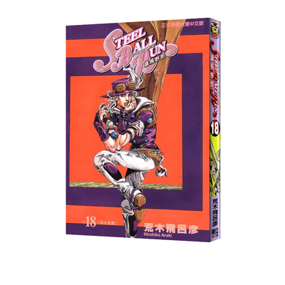 part7飙马野郎18台版漫画书