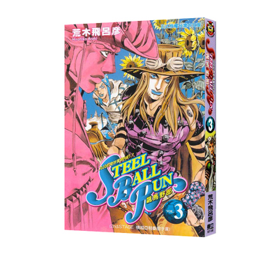 part7飙马野郎3台版漫画书