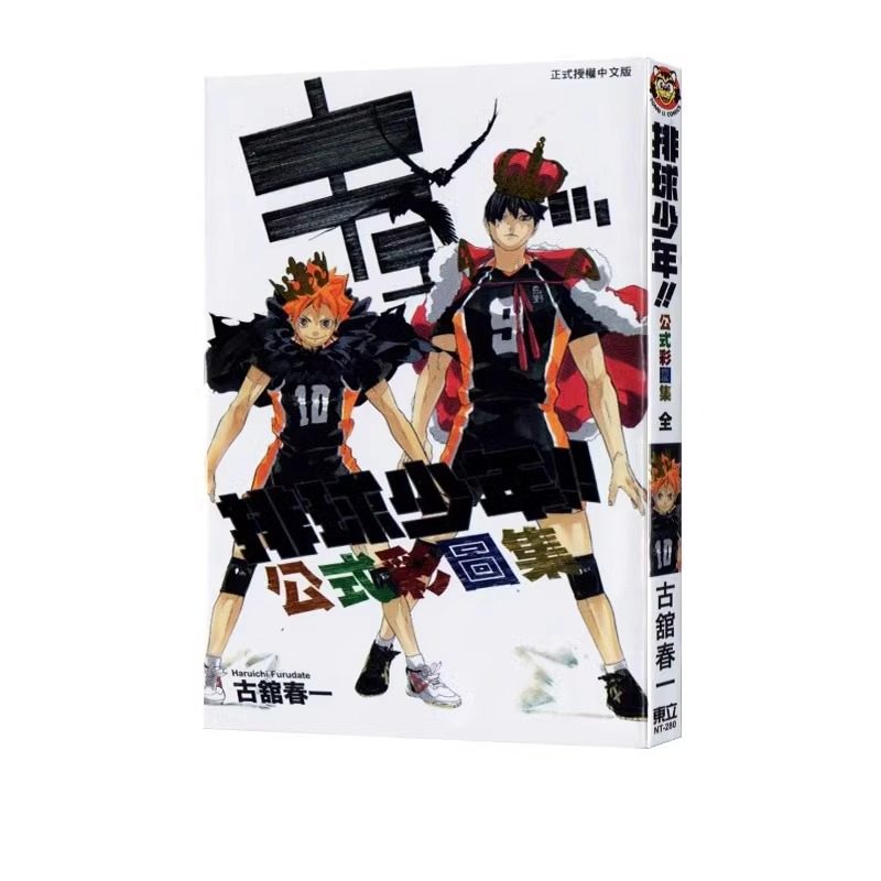 现货 漫画 排球少年 公式彩图集 全 古馆春一 台版漫画书 东立出版 小排球Haikyuu单本全册简繁体中画册日本动漫小说正版原著书籍