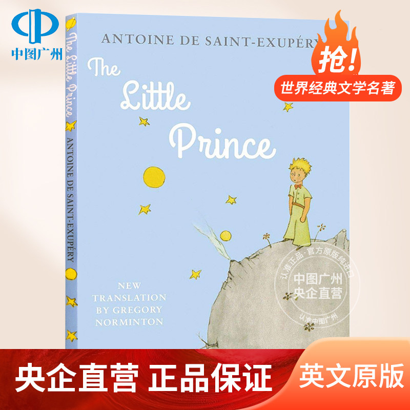 正版现货【中图原版】小王子英文