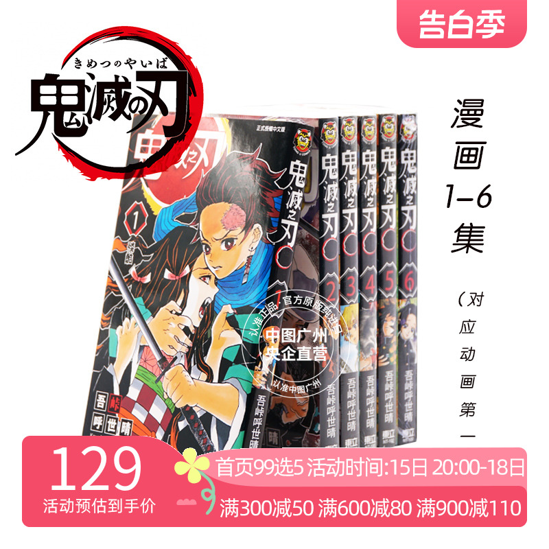 现货鬼灭之刃1-6册吾峠呼世晴动画第一季台版漫画书东立出版社繁体中文 Demon Slayer炭治郎日本动漫小说正版进口书籍-封面