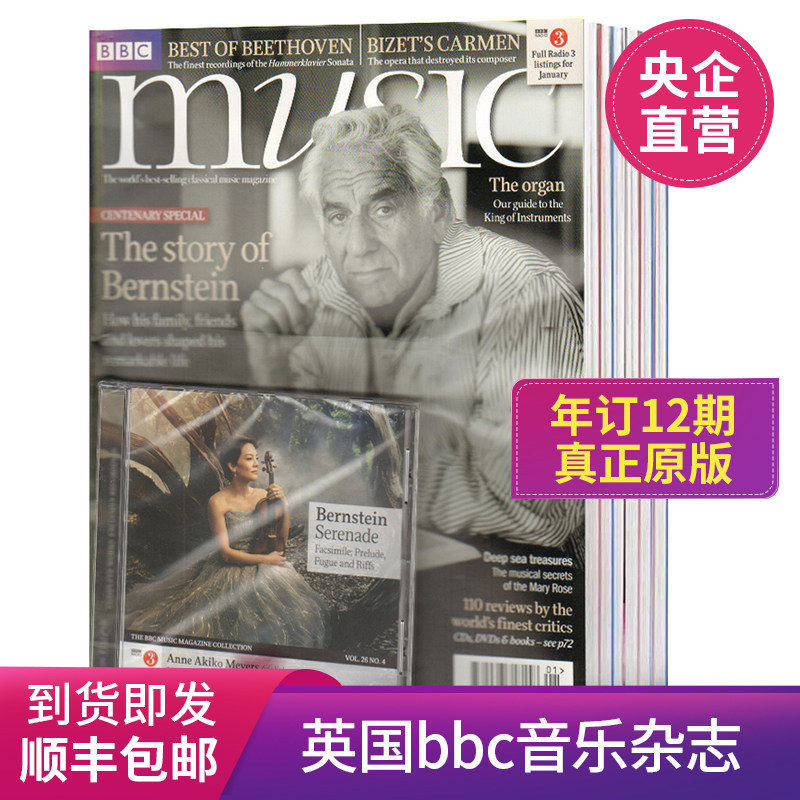 【全年订阅】bbc音乐杂志 bbc music magazine 英文原版 12期期刊 经典音乐月度指南 原版进口 英国杂志淘宝来电周刊 报刊书籍