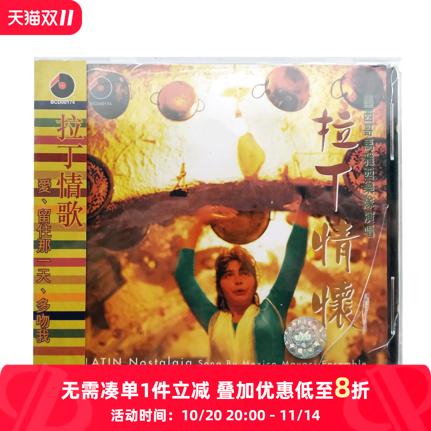 【原装进口】拉丁情怀 墨西哥马雅西乐队CD百利车载CD唱片 碟片