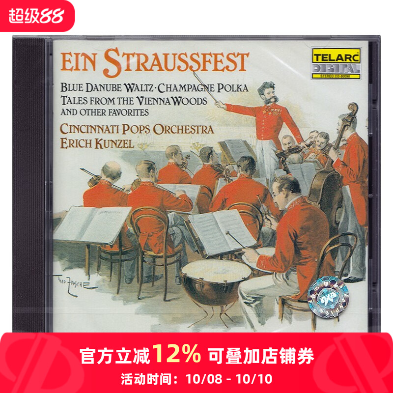 【原装进口】红衫仔1 施特劳斯家族圆舞曲 孔泽尔 原装进口CD碟片