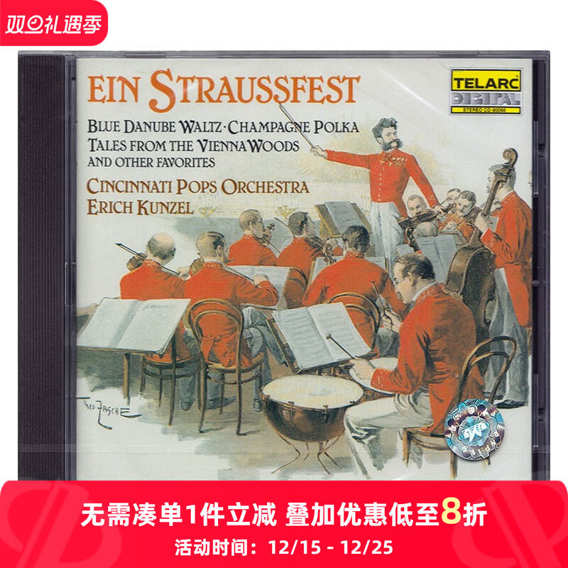 【原装进口】红衫仔1 施特劳斯家族圆舞曲 孔泽尔 原装进口CD碟片
