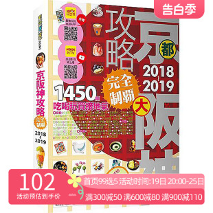 2019自在京都 繁体中文 京阪神攻略 完全制霸2018 旅游类书籍 中图台版 港台原版