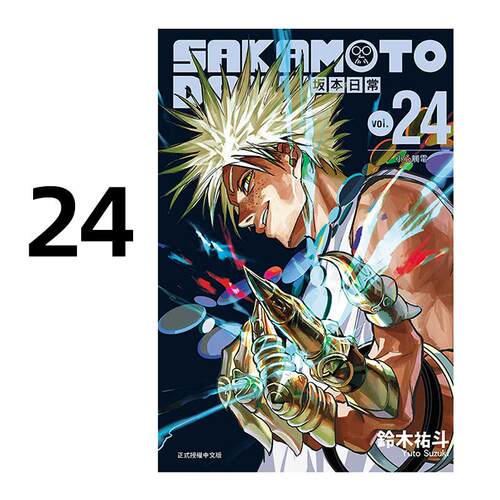 现货 漫画 坂本日常 24 SAKAMOTO DAYS 铃木祐斗 台版漫画书 东立出版 繁体中文 版本日常 周边全套画集日本动漫小说正版原著书籍