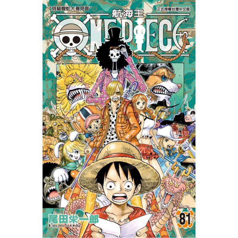现货 漫画 ONE PIECE航海王 81 台版漫画书 海贼王 尾田荣一郎 东立出版社 繁体中文版中字 航海王102 典藏版系列台湾正版书籍