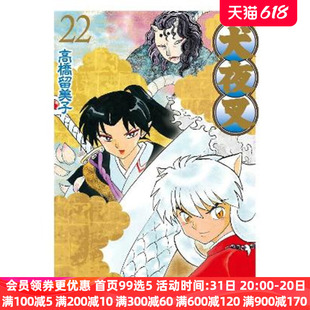 豪华版 Inuyasha精装 社 高桥留美子 青文出版 繁体中文 现货 漫画书 台版 犬夜叉 漫画 原著书籍 周边全套画集日本动漫小说正版