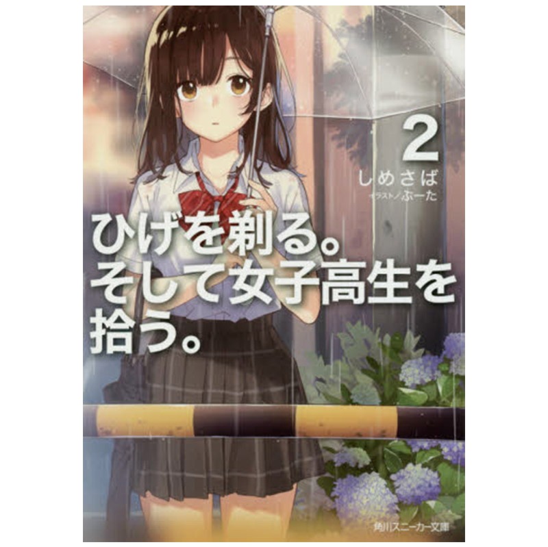 中图日文然后捡到了女高中生2