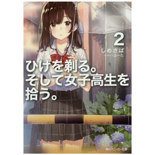 中图日文然后捡到了女高中生2