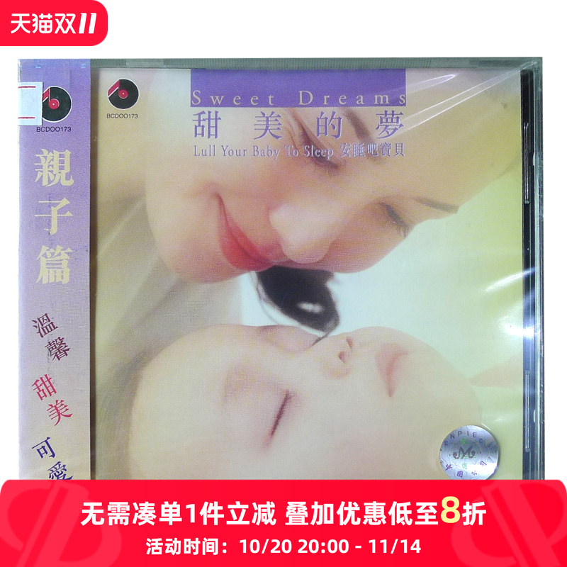 【原装进口】甜美的的梦古典摇篮曲原装进口CD唱片 碟片 BCD00173