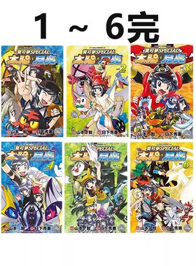 现货 漫画 精灵宝可梦特别篇SPECIAL 太阳月亮 1-6完 日下秀宪 台版漫画书 青文 皮卡丘 神奇宝贝 宠物小精灵口袋妖怪日本小说书籍