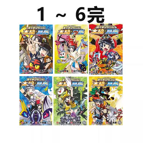 太阳月亮1-6完日下秀宪台版