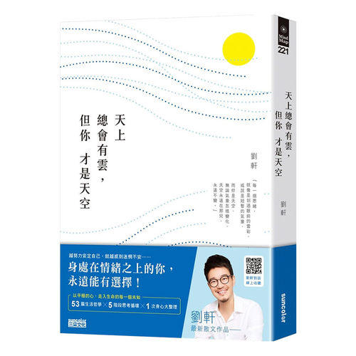 【中图台版】天上总会有云，但你才是天空 港台原版进口书 成功励志 繁体中文