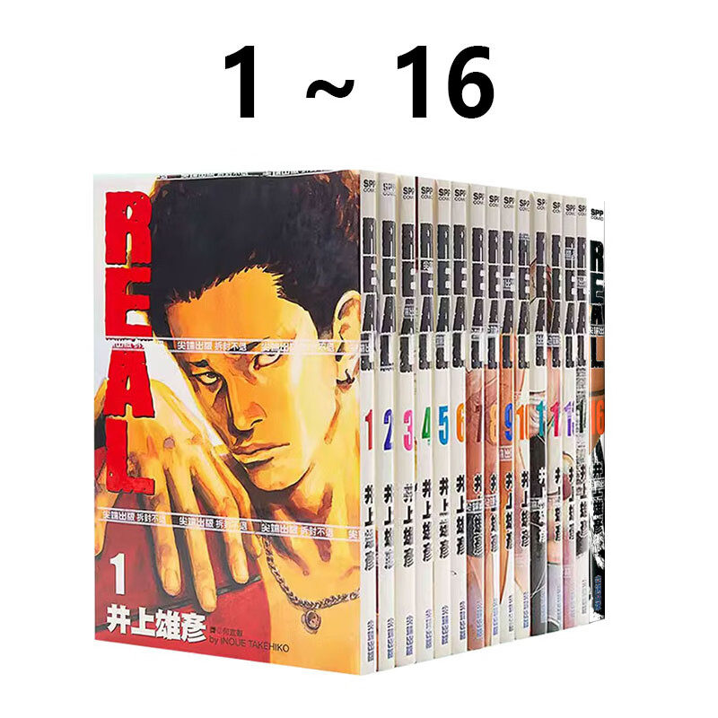 预售 漫画 REAL 1-16 井上雄彦 台版漫画书 尖端出版社 繁体中文 命运强手 灌篮高手作者 周边全套画集日本动漫小说正版原著书籍