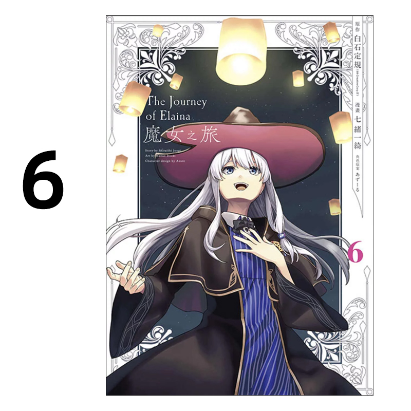 漫画魔女之旅6完白石定规
