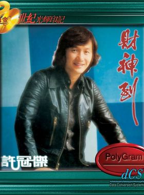 【原装进口】许冠杰 财神到 20世纪光辉印记 港版 CD唱片 7547363