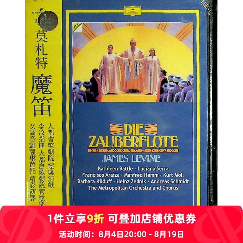 【原装进口】莫扎特 歌剧 魔笛 李汶指挥大都会歌剧院 DVD 725242