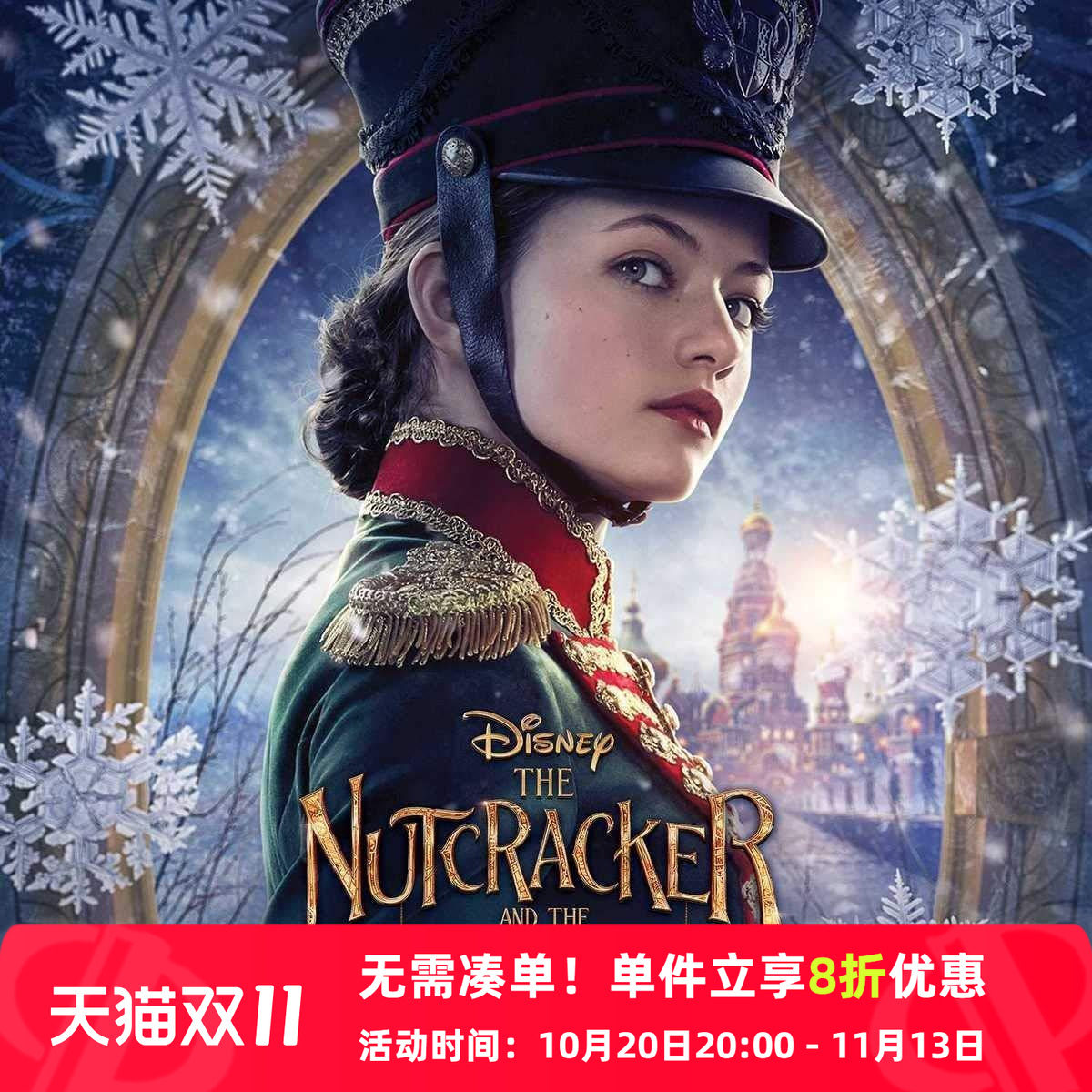 【中图音像】胡桃夾子与四个王国-电影原声带原版CD唱片 碟片
