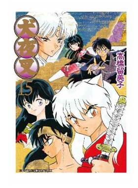现货 漫画 犬夜叉 豪华版15 高桥留美子 台版漫画书 青文出版社 繁体中文 Inuyasha精装 周边全套画集日本动漫小说正版原著书籍