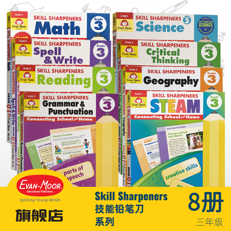 三年级8册套装技能铅笔刀系列