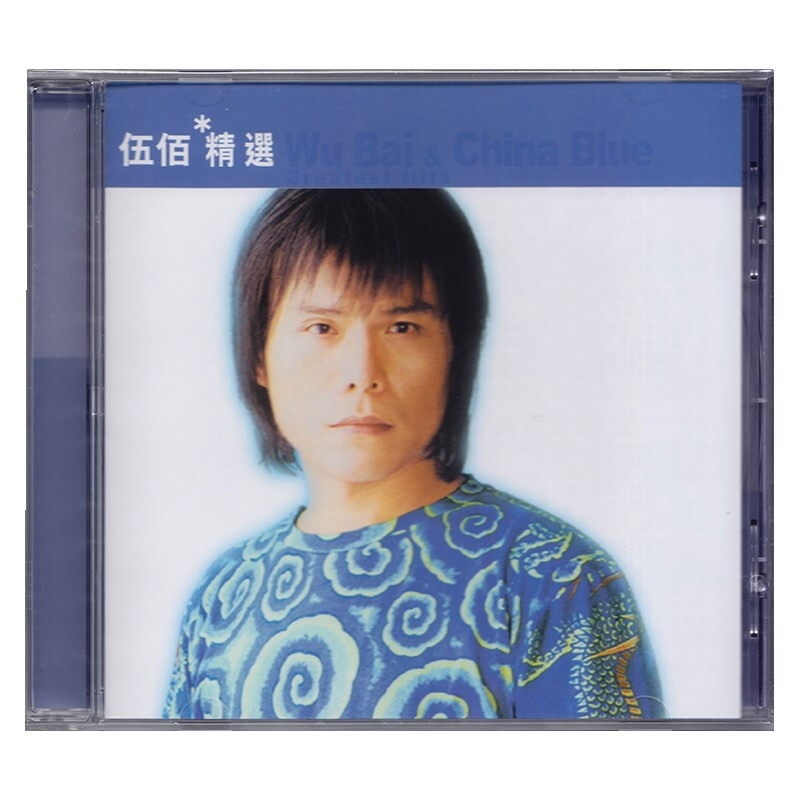 【原装进口】伍佰专辑 滚石黄金十年精选集 流行 CD唱片 ROD5276