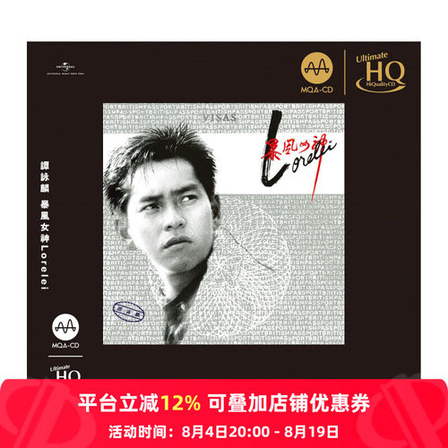【原装进口】谭咏麟 暴风女神 环球CD 日本压盘MQA+UHQCD 6551715