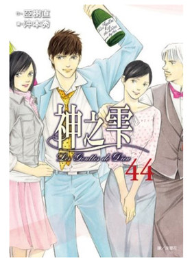 漫画神之雫44亚树直台版