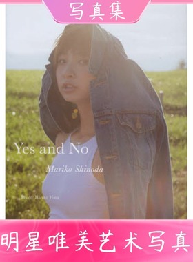【中图日文】akb48篠田麻里子 写真集 Yes and no mariko 进口日文素人写真 集英社出版