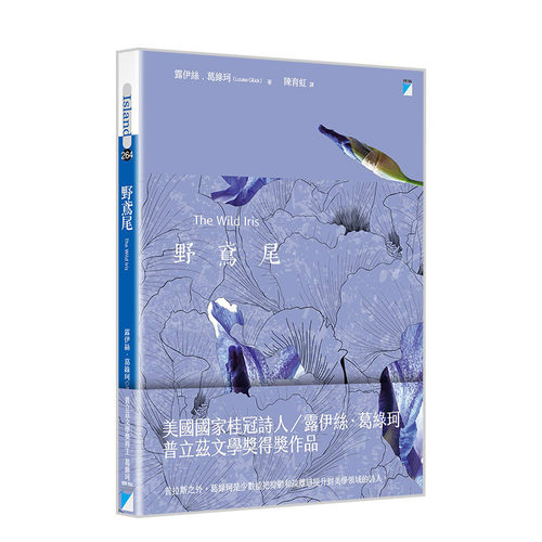 野鸢尾WildIris港台原版