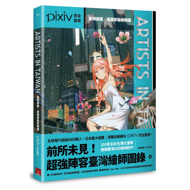 台版ArtistsinTaiwan