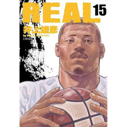 漫画REAL15井上雄彦台版