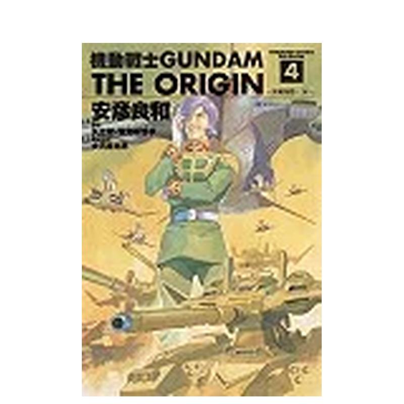 机动战士GUNDAMtheORIGIN4