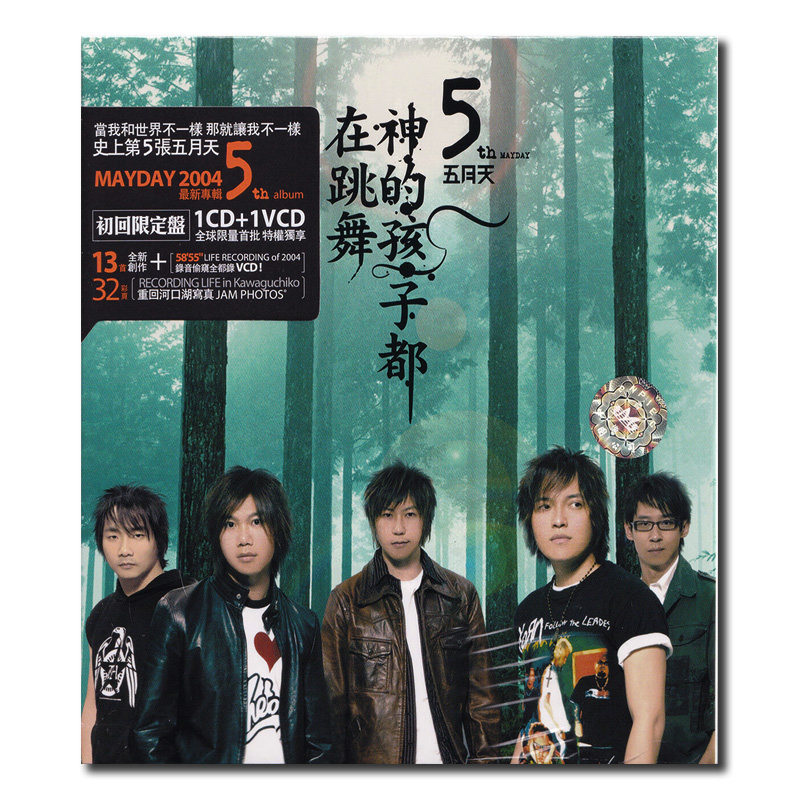 【原装进口】五月天专辑 神的孩子都在跳舞 倔强 台版 CD+VCD唱片