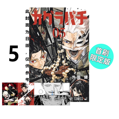 漫画神乐钵5首刷限定版