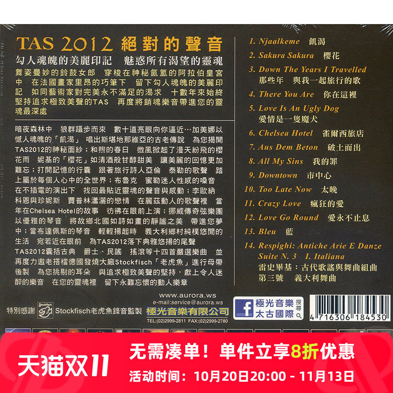 【中图音像】《绝对的声音》TAS 2012 原版cd AR0030 CD唱片 碟片
