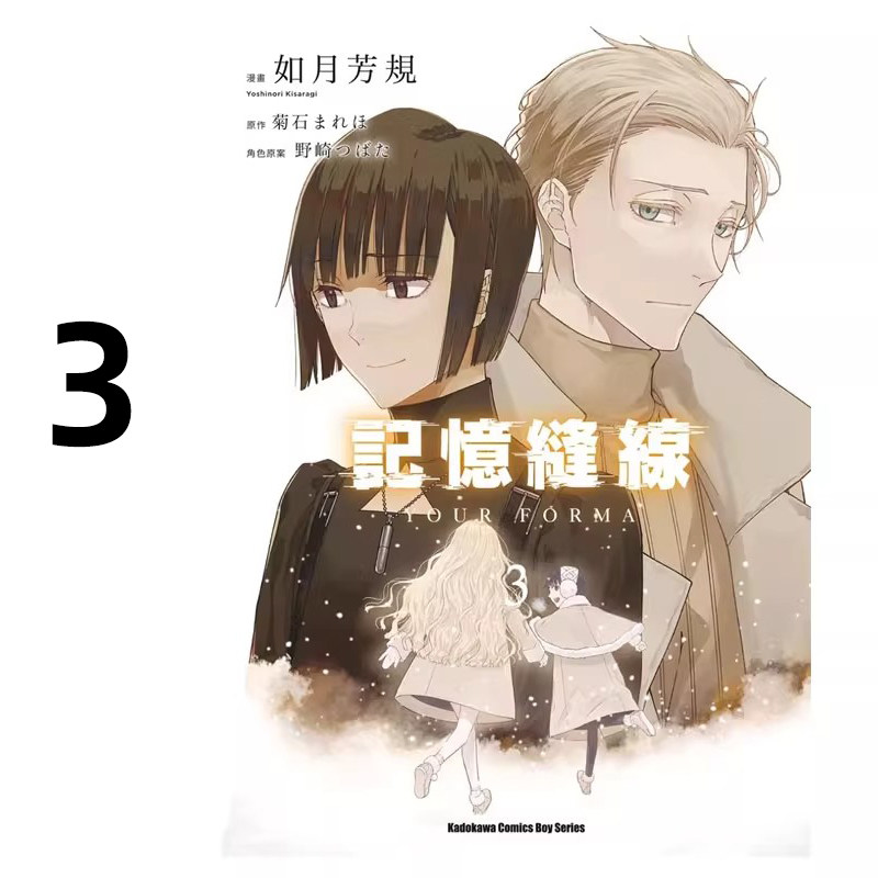 漫画记忆缝线YOURFORMA3完