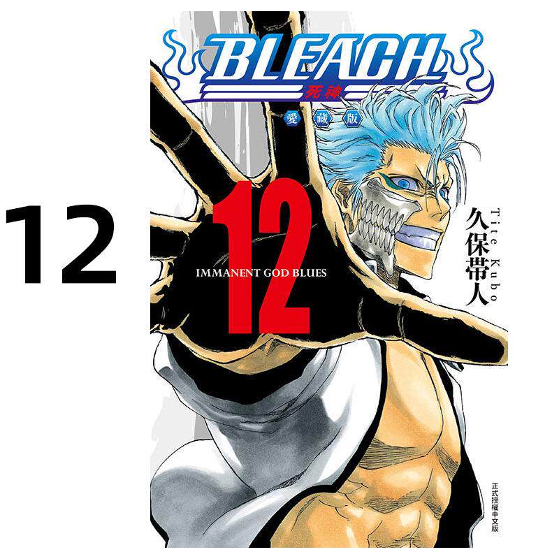 预售 漫画 BLEACH境界 爱藏版 12 久保帯人 台版漫画书 死神 东立出版社 繁体中文 周边全套画集日本动漫小说正版原著书籍