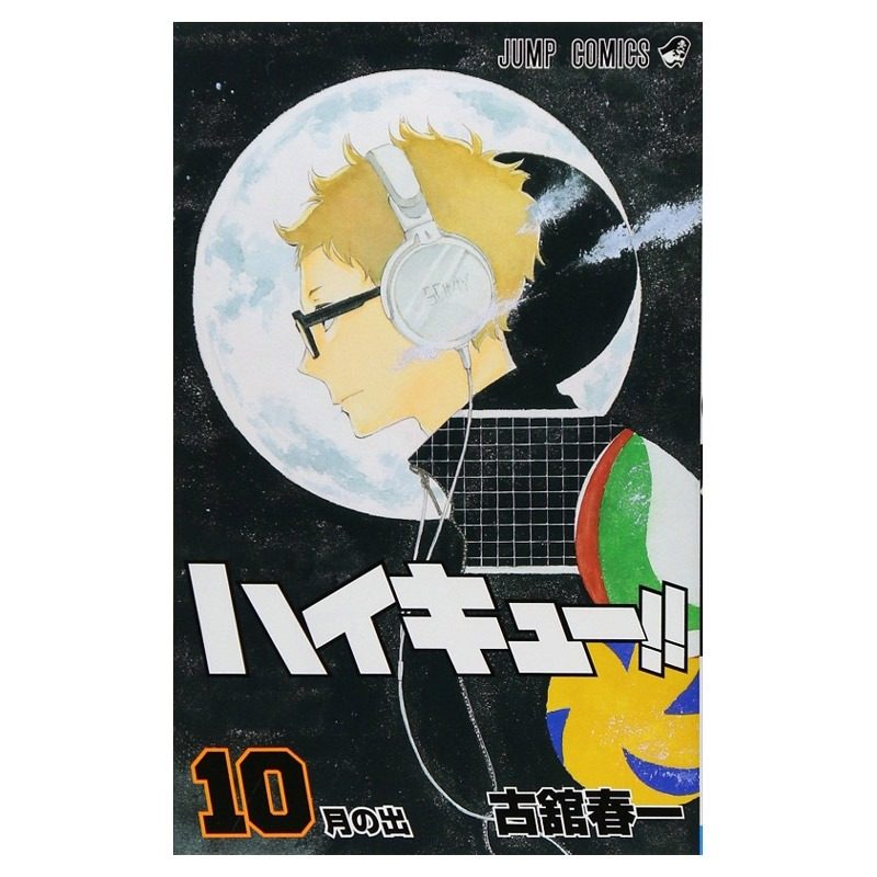 漫画 排球少年 日文原版 ハイキュー第5卷 第7卷 第10卷 第41卷 第42卷 第43卷 第44卷  古馆春一 集英社日本动漫小说原著正版书籍