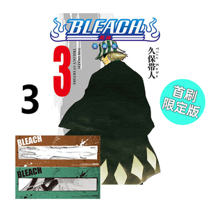 现货 漫画 BLEACH境界 爱藏版 3 首刷限定版 久保帯人 台版漫画书 死神 东立出版社 繁体中文 全套画集日本动漫小说正版原著书籍
