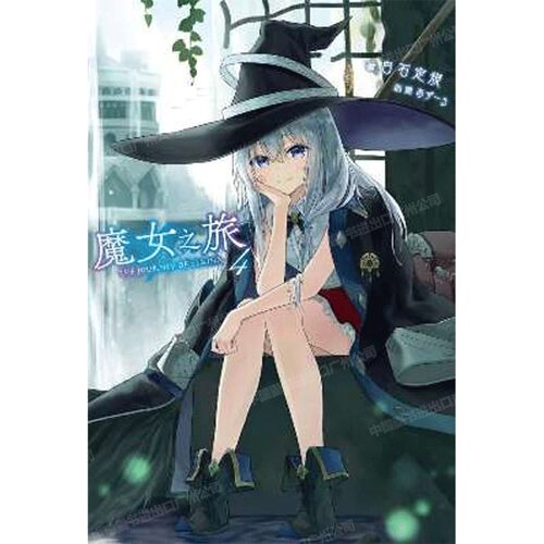 轻小说魔女之旅4白石定规台版