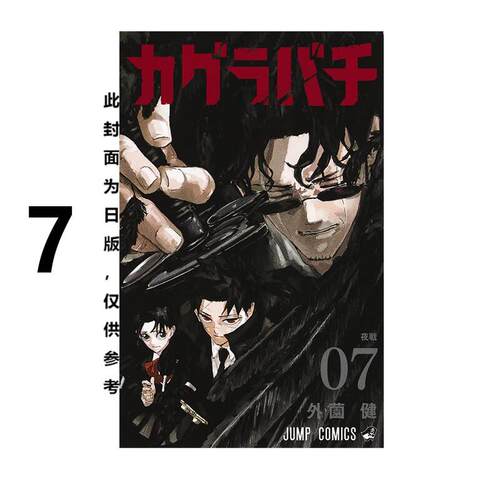 现货 漫画 神乐钵 7 外薗健 台版漫画书 东立出版社 繁体中文 周边全套画集日本动漫小说正版原著书籍