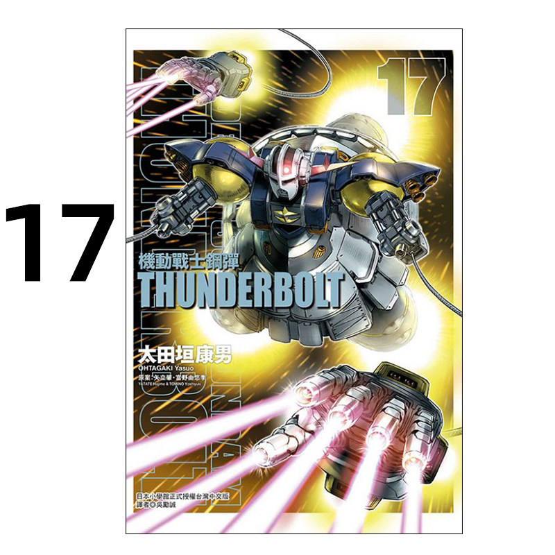机动战士钢弹THUNDERBOLT17