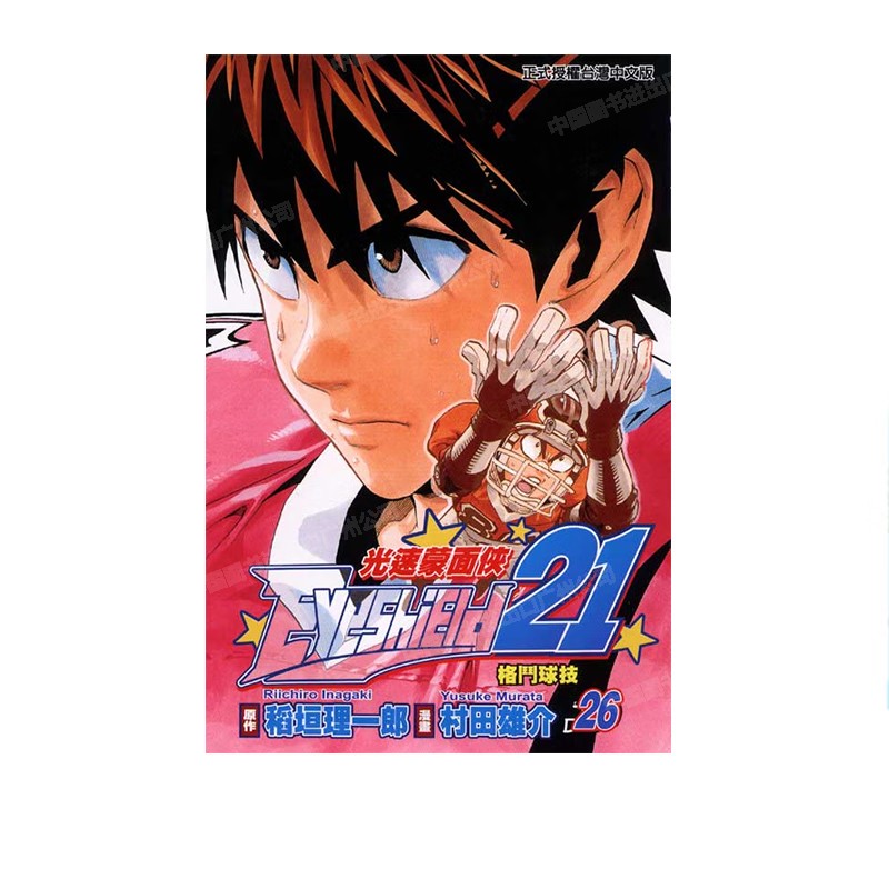 漫画光速蒙面侠26村田雄介