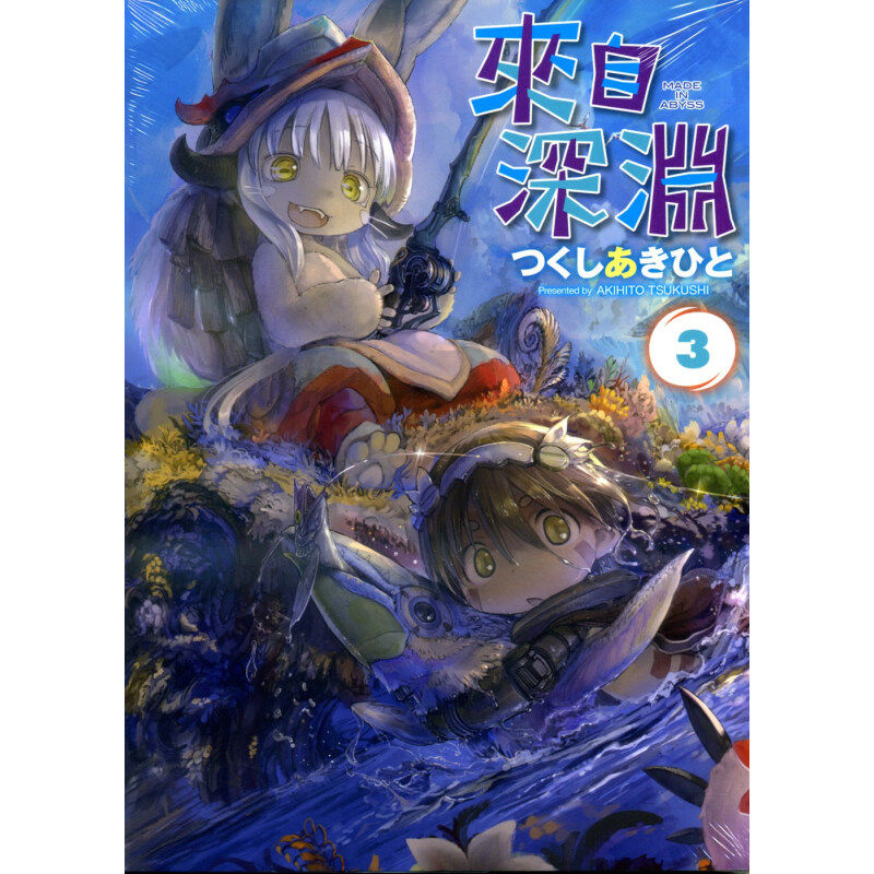 现货漫画来自深渊3土笔章人