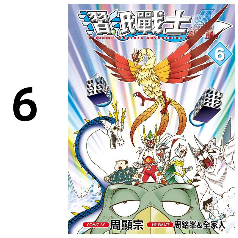 现货 漫画 折纸战士A 6 周显宗 台版漫画书 青文出版社 繁体中文 周边全套画集日本动漫小说正版原著书籍