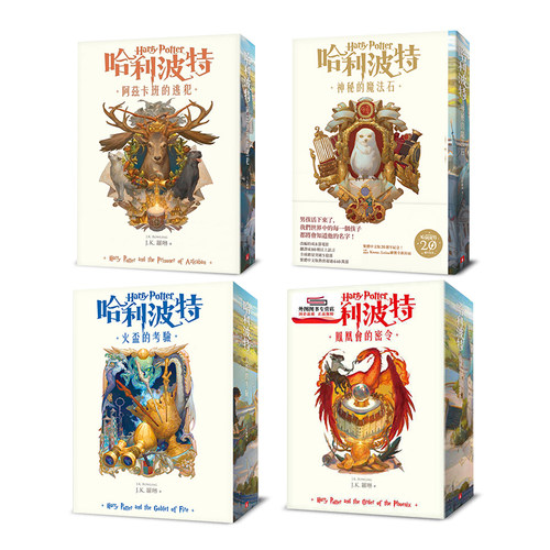 中图原版哈利波特1345