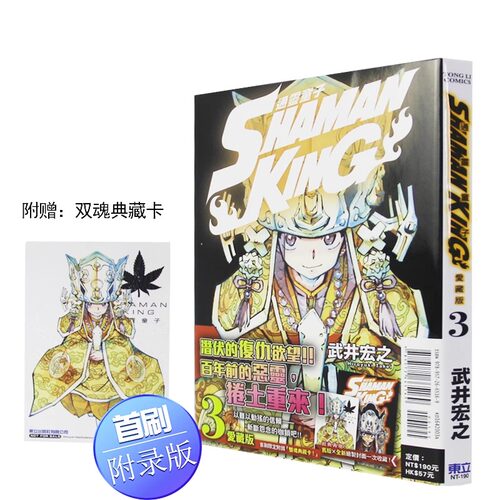 通灵童子爱藏版3首刷附录版