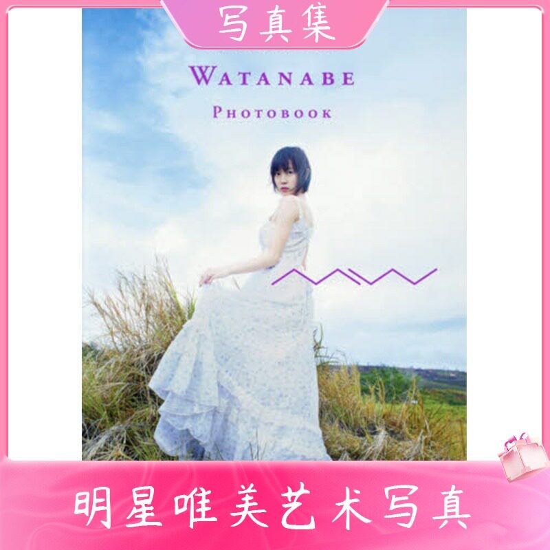 中图日文渡边美优纪写真集